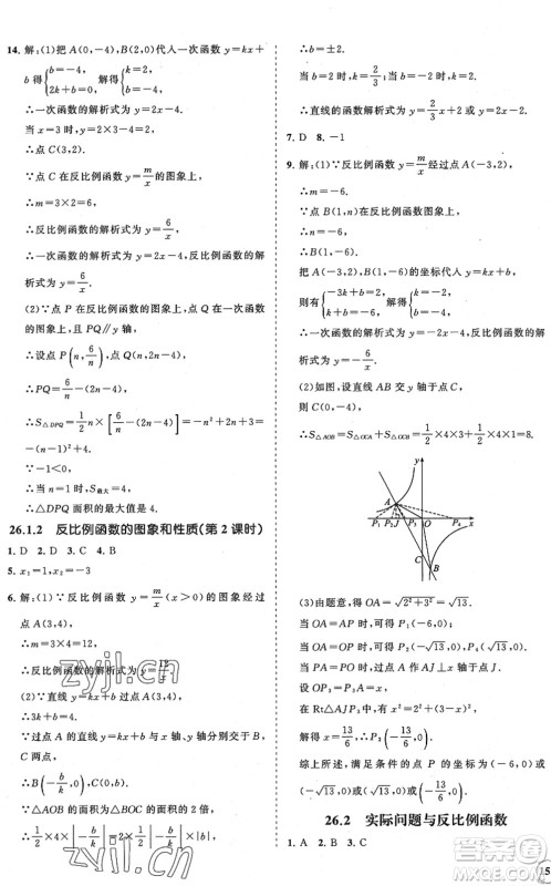 海南出版社2022知行课堂新课程同步练习册九年级数学下册人教版答案