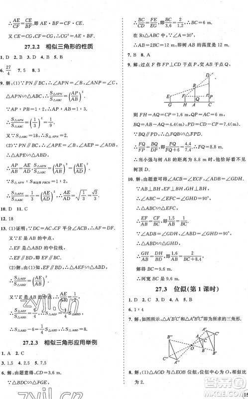 海南出版社2022知行课堂新课程同步练习册九年级数学下册人教版答案