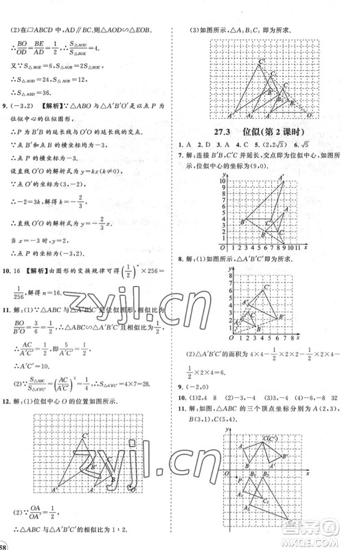 海南出版社2022知行课堂新课程同步练习册九年级数学下册人教版答案