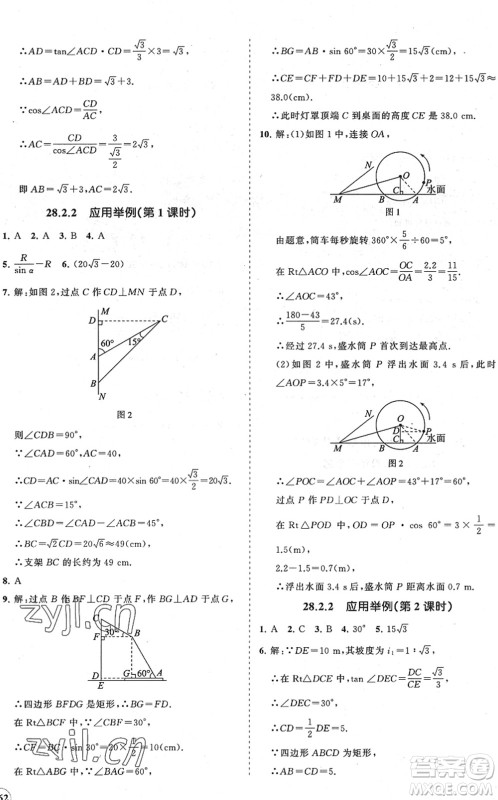 海南出版社2022知行课堂新课程同步练习册九年级数学下册人教版答案