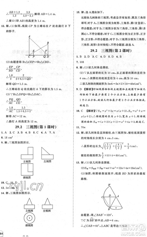 海南出版社2022知行课堂新课程同步练习册九年级数学下册人教版答案