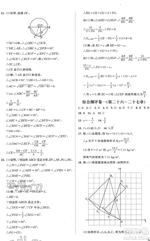海南出版社2022知行课堂新课程同步练习册九年级数学下册人教版答案