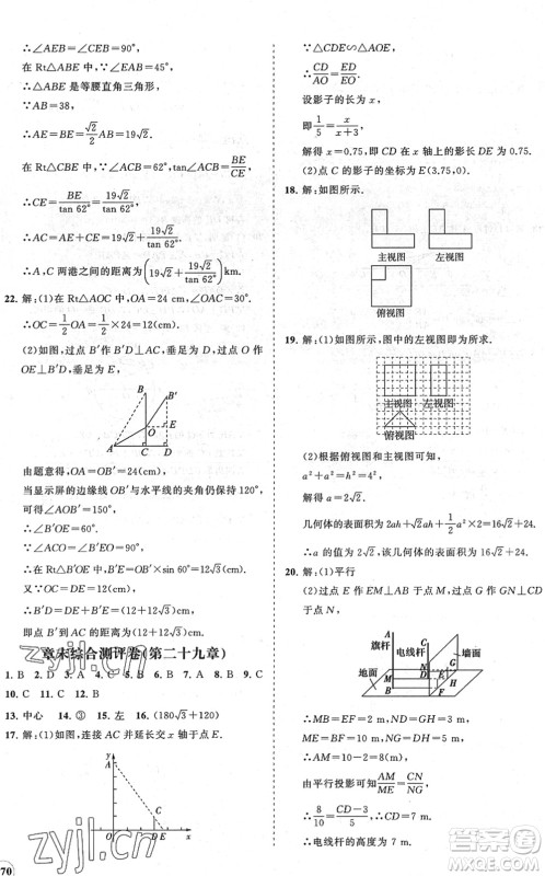 海南出版社2022知行课堂新课程同步练习册九年级数学下册人教版答案