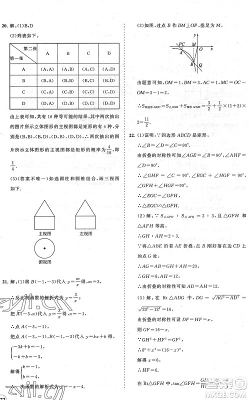 海南出版社2022知行课堂新课程同步练习册九年级数学下册人教版答案