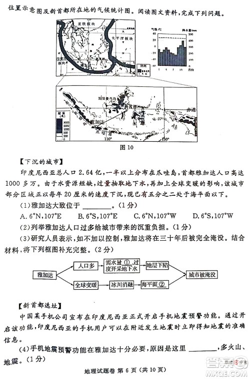 2022年郑州市中招适应性测试地理试卷及答案