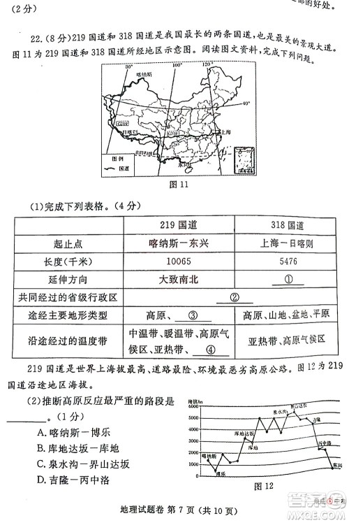 2022年郑州市中招适应性测试地理试卷及答案 2022年郑州市中招适应性测试地理试卷及答案