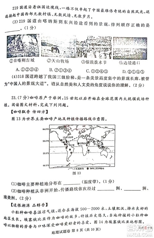 2022年郑州市中招适应性测试地理试卷及答案