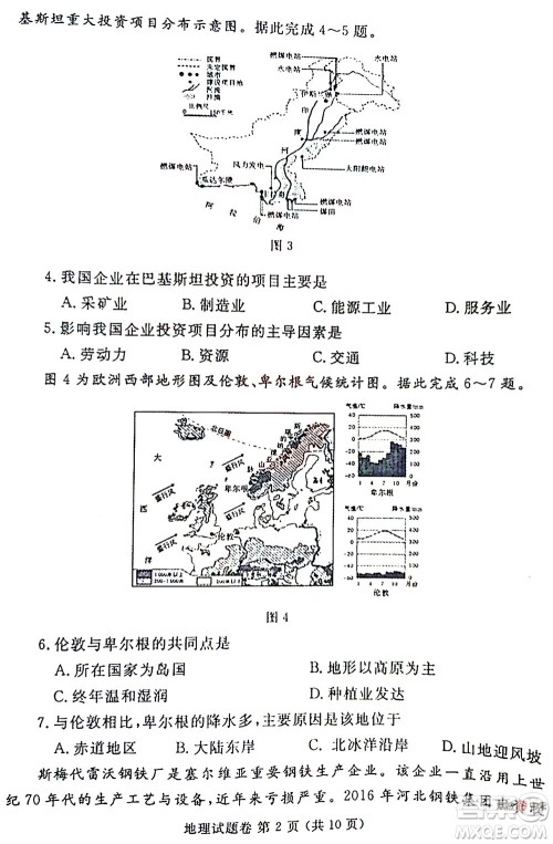 2022年郑州市中招适应性测试地理试卷及答案 2022年郑州市中招适应性测试地理试卷及答案