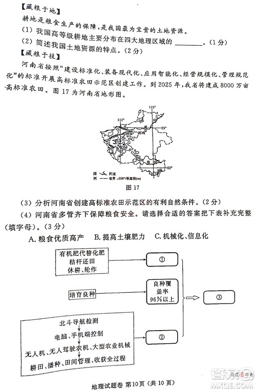 2022年郑州市中招适应性测试地理试卷及答案