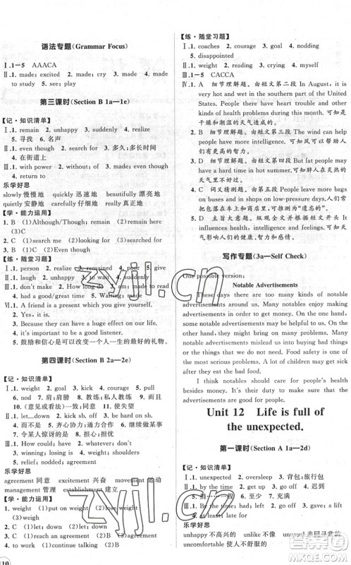 海南出版社2022知行课堂新课程同步练习册九年级英语下册人教版答案