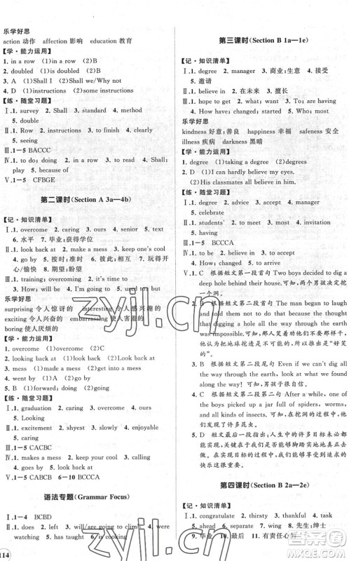 海南出版社2022知行课堂新课程同步练习册九年级英语下册人教版答案