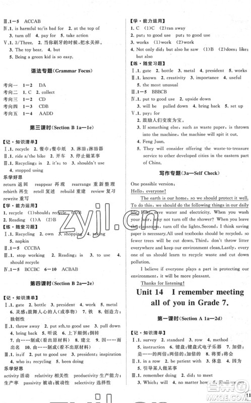 海南出版社2022知行课堂新课程同步练习册九年级英语下册人教版答案