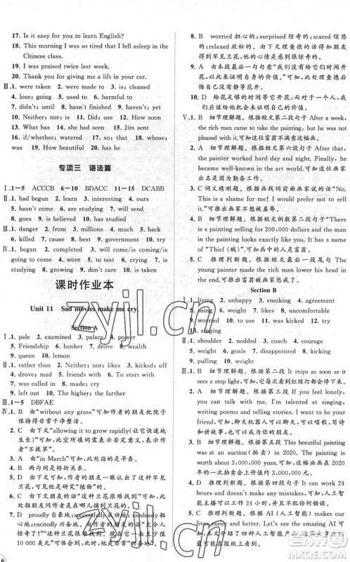 海南出版社2022知行课堂新课程同步练习册九年级英语下册人教版答案