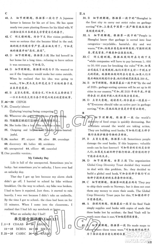海南出版社2022知行课堂新课程同步练习册九年级英语下册人教版答案
