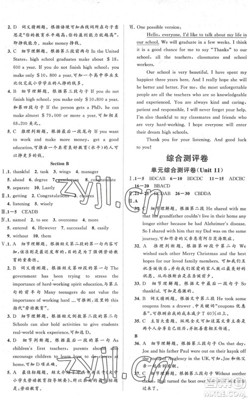 海南出版社2022知行课堂新课程同步练习册九年级英语下册人教版答案