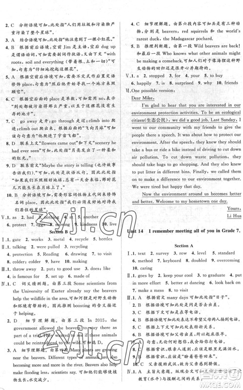 海南出版社2022知行课堂新课程同步练习册九年级英语下册人教版答案