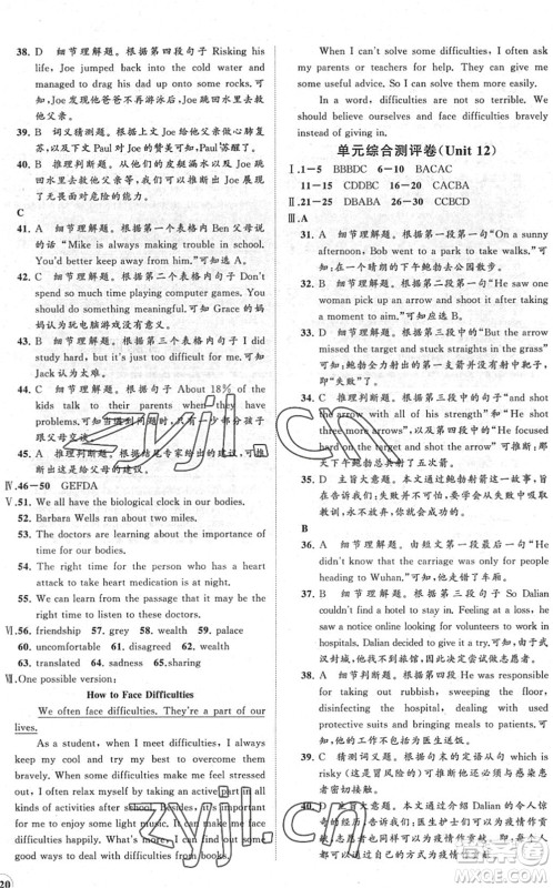 海南出版社2022知行课堂新课程同步练习册九年级英语下册人教版答案 海南出版社2022知行课堂新课程同步练习册九年级英语下册人教版答案