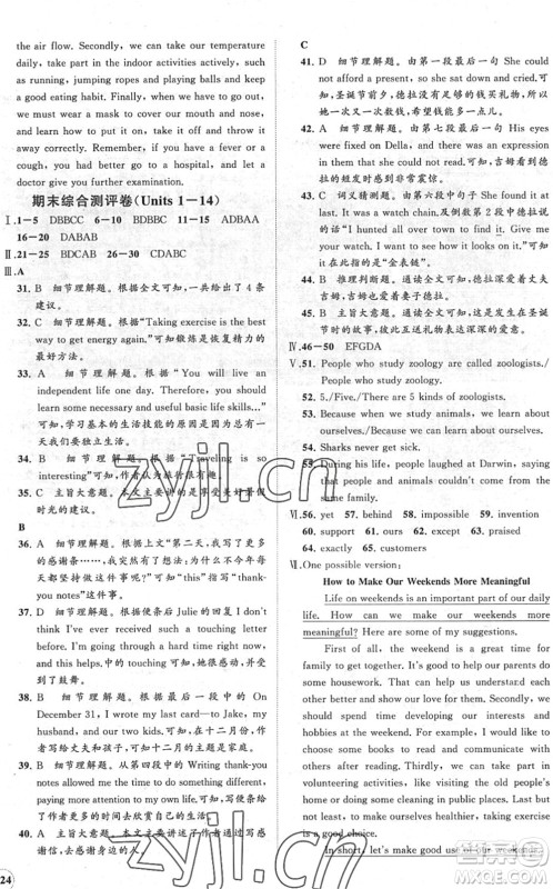 海南出版社2022知行课堂新课程同步练习册九年级英语下册人教版答案
