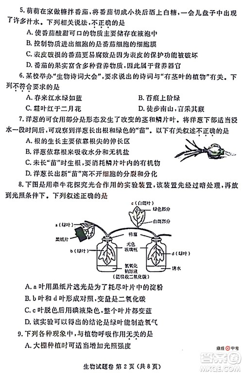 2022年郑州市中招适应性测试生物试卷及答案