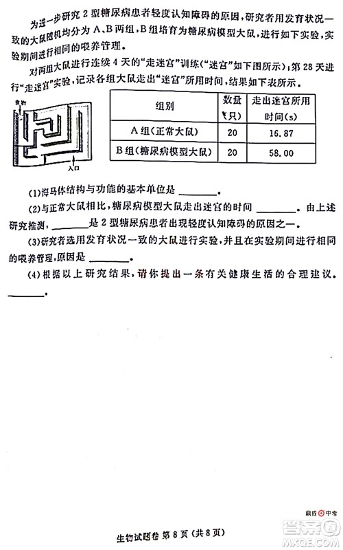 2022年郑州市中招适应性测试生物试卷及答案