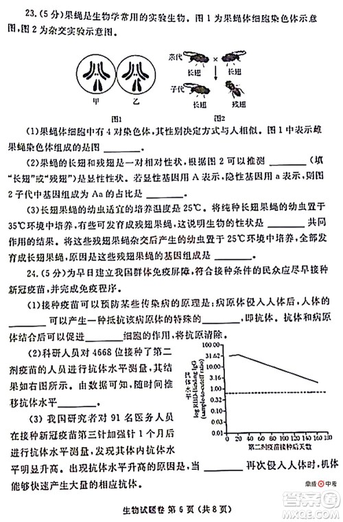 2022年郑州市中招适应性测试生物试卷及答案