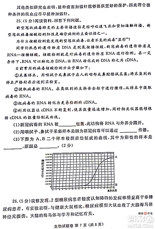 2022年郑州市中招适应性测试生物试卷及答案