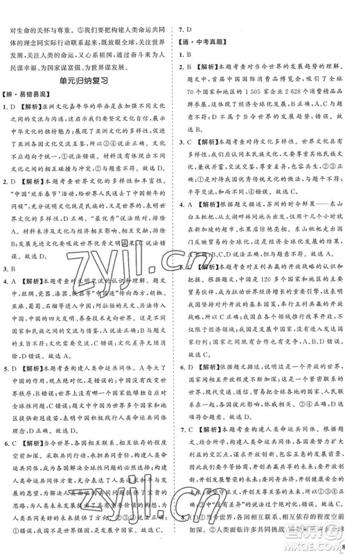 海南出版社2022知行课堂新课程同步练习册九年级道德与法治下册人教版答案 海南出版社2022知行课堂新课程同步练习册九年级道德与法治下册人教版答案