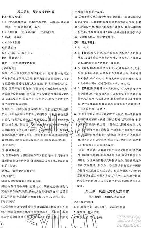 海南出版社2022知行课堂新课程同步练习册九年级道德与法治下册人教版答案 海南出版社2022知行课堂新课程同步练习册九年级道德与法治下册人教版答案