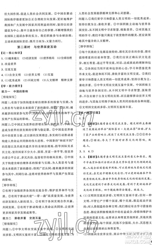 海南出版社2022知行课堂新课程同步练习册九年级道德与法治下册人教版答案