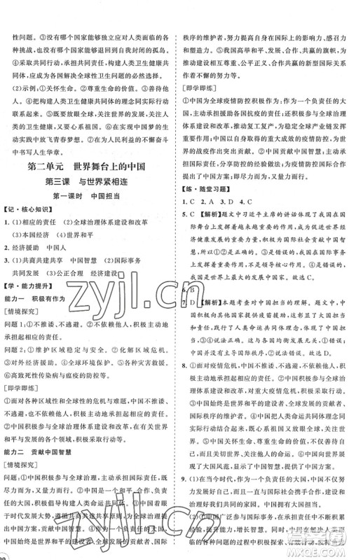 海南出版社2022知行课堂新课程同步练习册九年级道德与法治下册人教版答案