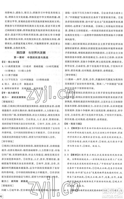 海南出版社2022知行课堂新课程同步练习册九年级道德与法治下册人教版答案 海南出版社2022知行课堂新课程同步练习册九年级道德与法治下册人教版答案