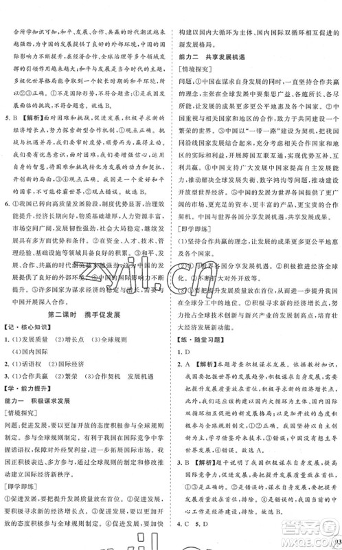 海南出版社2022知行课堂新课程同步练习册九年级道德与法治下册人教版答案