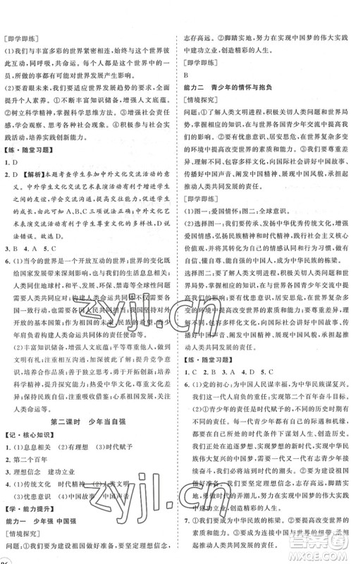 海南出版社2022知行课堂新课程同步练习册九年级道德与法治下册人教版答案