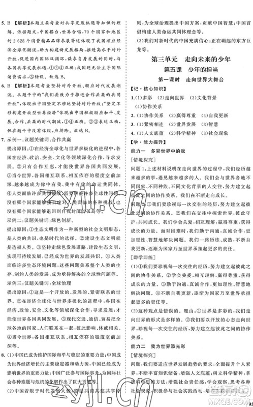 海南出版社2022知行课堂新课程同步练习册九年级道德与法治下册人教版答案 海南出版社2022知行课堂新课程同步练习册九年级道德与法治下册人教版答案