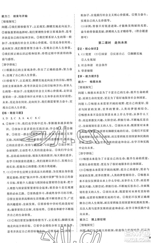 海南出版社2022知行课堂新课程同步练习册九年级道德与法治下册人教版答案