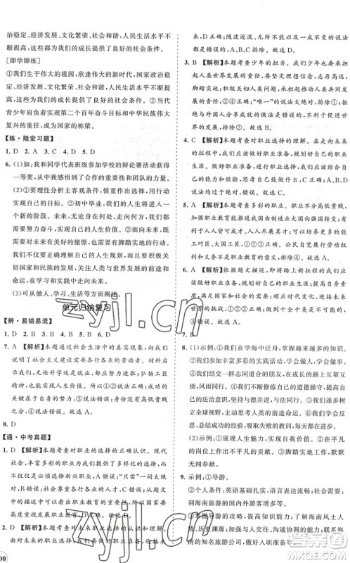 海南出版社2022知行课堂新课程同步练习册九年级道德与法治下册人教版答案