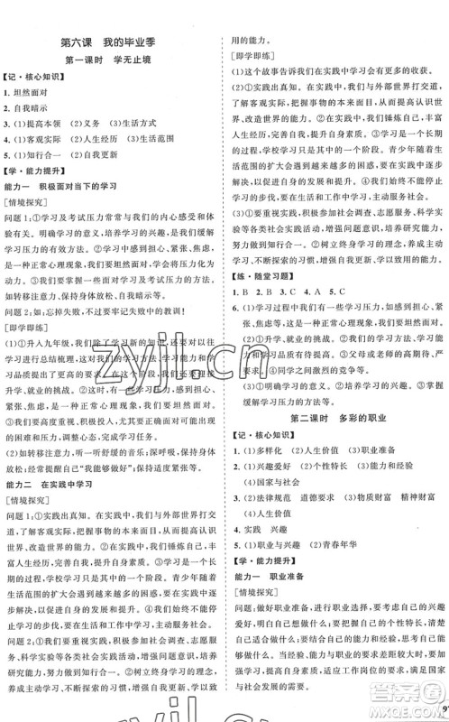 海南出版社2022知行课堂新课程同步练习册九年级道德与法治下册人教版答案 海南出版社2022知行课堂新课程同步练习册九年级道德与法治下册人教版答案