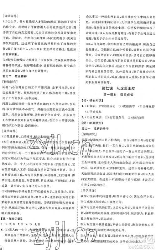 海南出版社2022知行课堂新课程同步练习册九年级道德与法治下册人教版答案 海南出版社2022知行课堂新课程同步练习册九年级道德与法治下册人教版答案