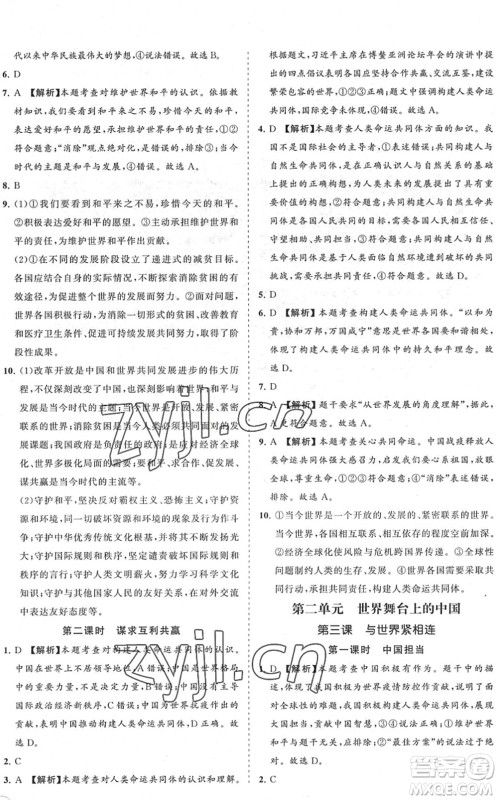 海南出版社2022知行课堂新课程同步练习册九年级道德与法治下册人教版答案