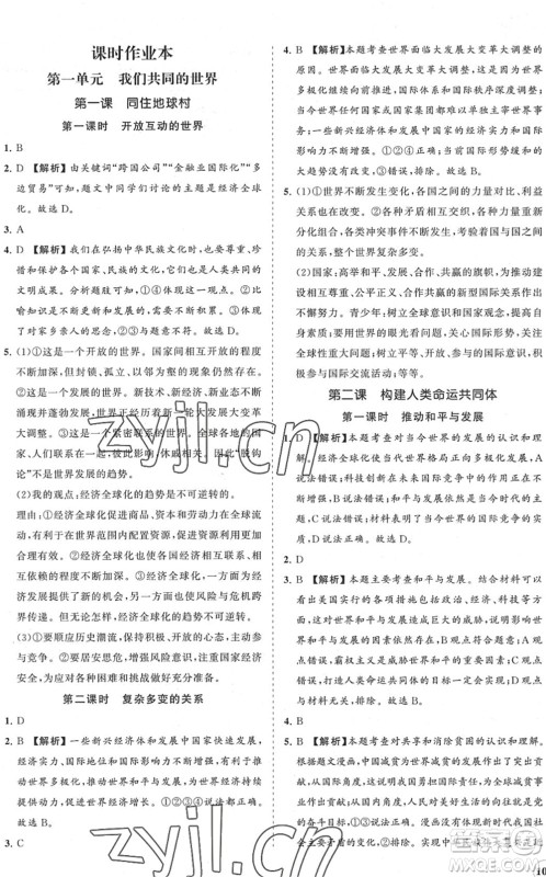 海南出版社2022知行课堂新课程同步练习册九年级道德与法治下册人教版答案 海南出版社2022知行课堂新课程同步练习册九年级道德与法治下册人教版答案