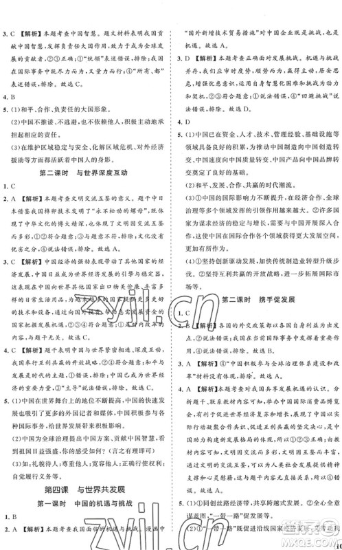 海南出版社2022知行课堂新课程同步练习册九年级道德与法治下册人教版答案 海南出版社2022知行课堂新课程同步练习册九年级道德与法治下册人教版答案
