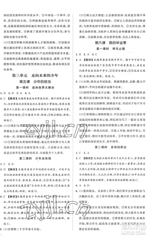 海南出版社2022知行课堂新课程同步练习册九年级道德与法治下册人教版答案