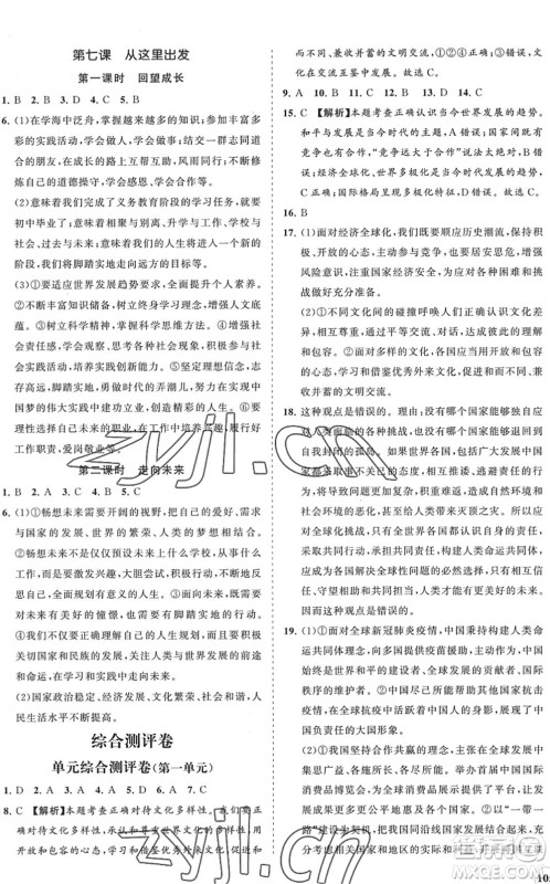 海南出版社2022知行课堂新课程同步练习册九年级道德与法治下册人教版答案 海南出版社2022知行课堂新课程同步练习册九年级道德与法治下册人教版答案