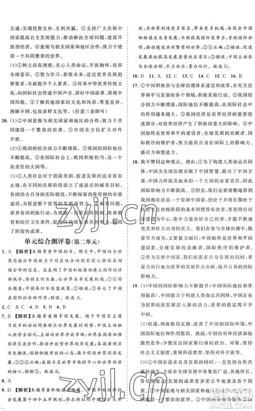 海南出版社2022知行课堂新课程同步练习册九年级道德与法治下册人教版答案