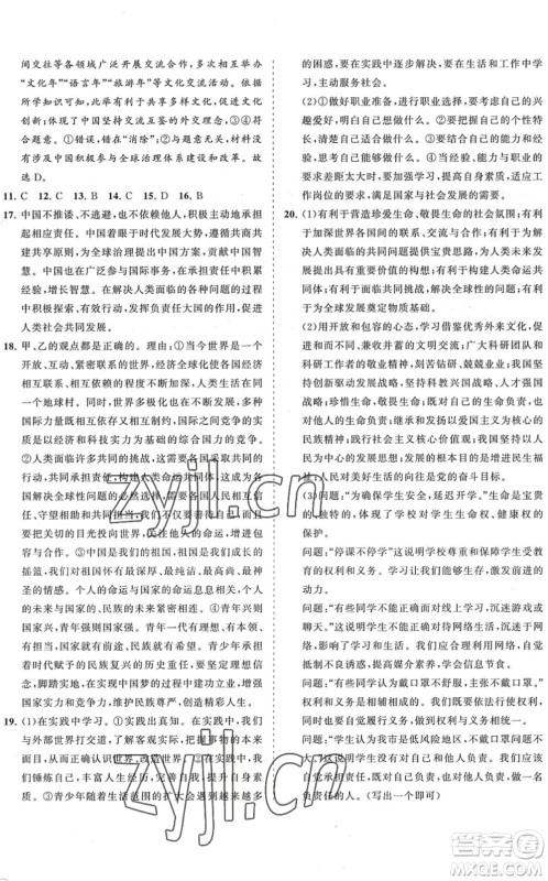 海南出版社2022知行课堂新课程同步练习册九年级道德与法治下册人教版答案