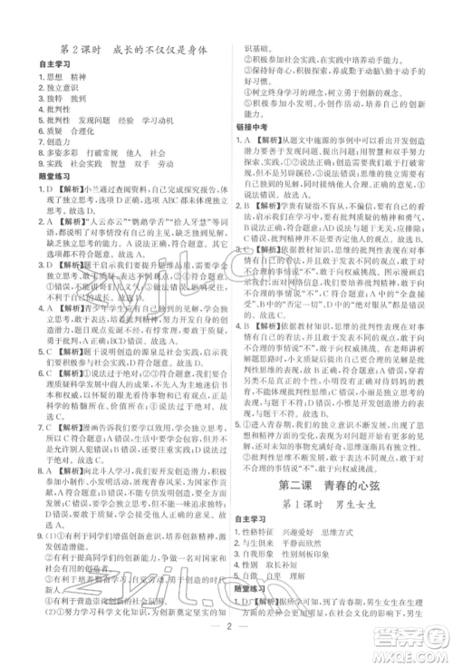 黑龙江教育出版社2022名师金典七年级下册道德与法治人教版深圳专版参考答案