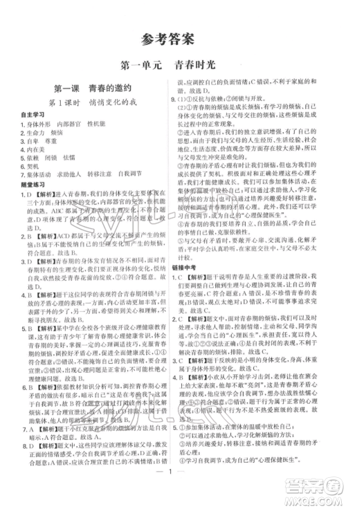 黑龙江教育出版社2022名师金典七年级下册道德与法治人教版深圳专版参考答案