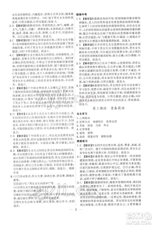 黑龙江教育出版社2022名师金典七年级下册道德与法治人教版深圳专版参考答案