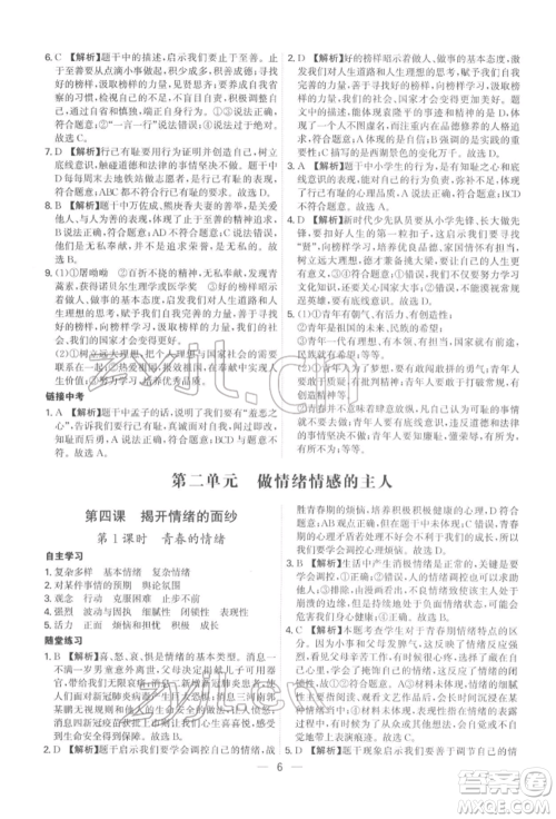黑龙江教育出版社2022名师金典七年级下册道德与法治人教版深圳专版参考答案 黑龙江教育出版社2022名师金典七年级下册道德与法治人教版深圳专版参考答案