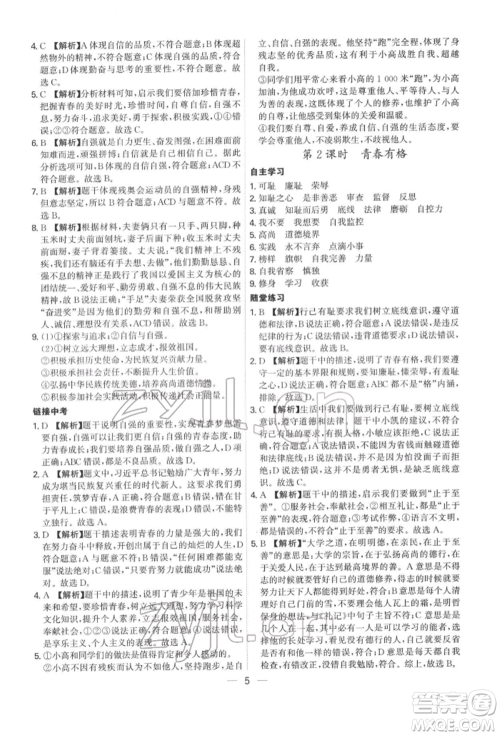 黑龙江教育出版社2022名师金典七年级下册道德与法治人教版深圳专版参考答案